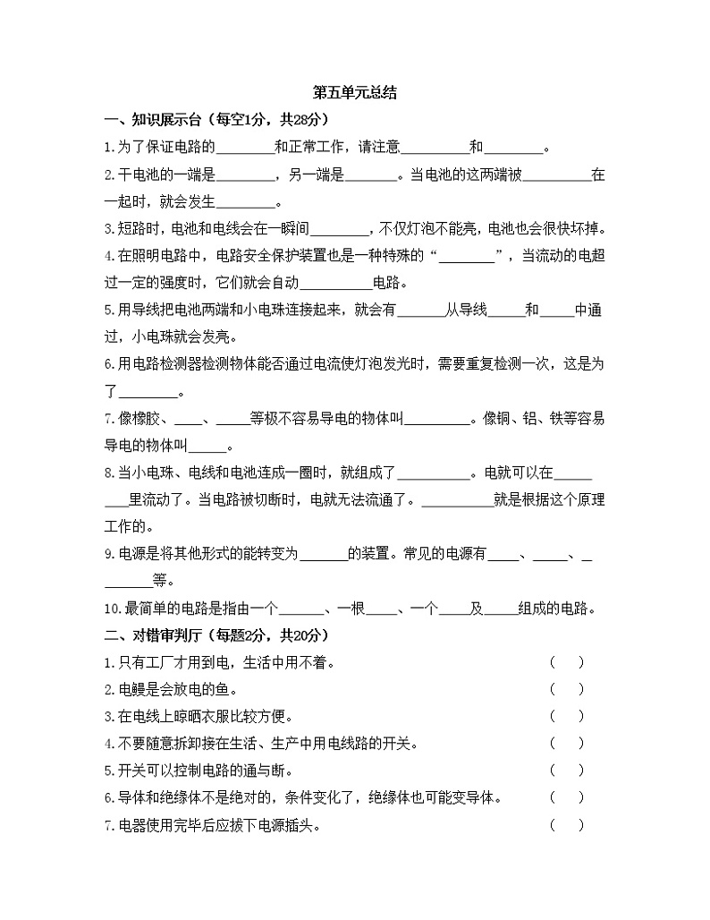 大象版三下科学 第五单元总结练习卷(含答案).doc第1页