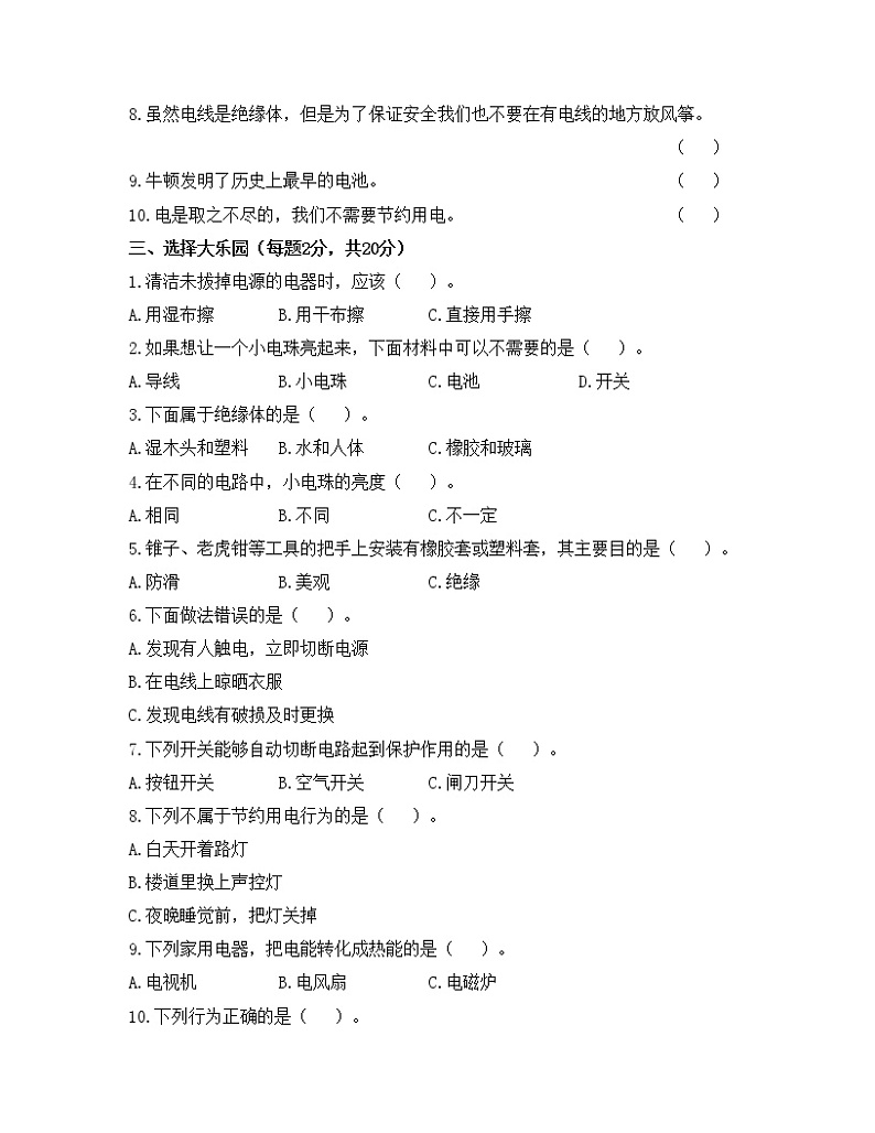 大象版三下科学 第五单元总结练习卷(含答案).doc第2页