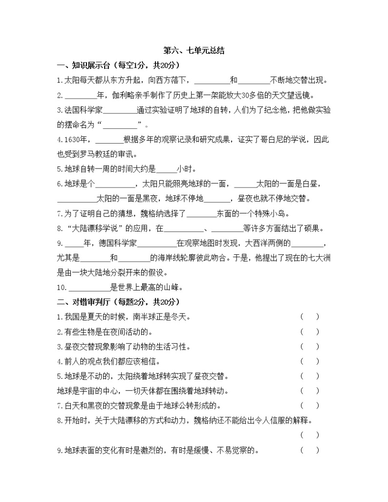 大象版三下科学 第六、七单元总结练习卷（含答案）01