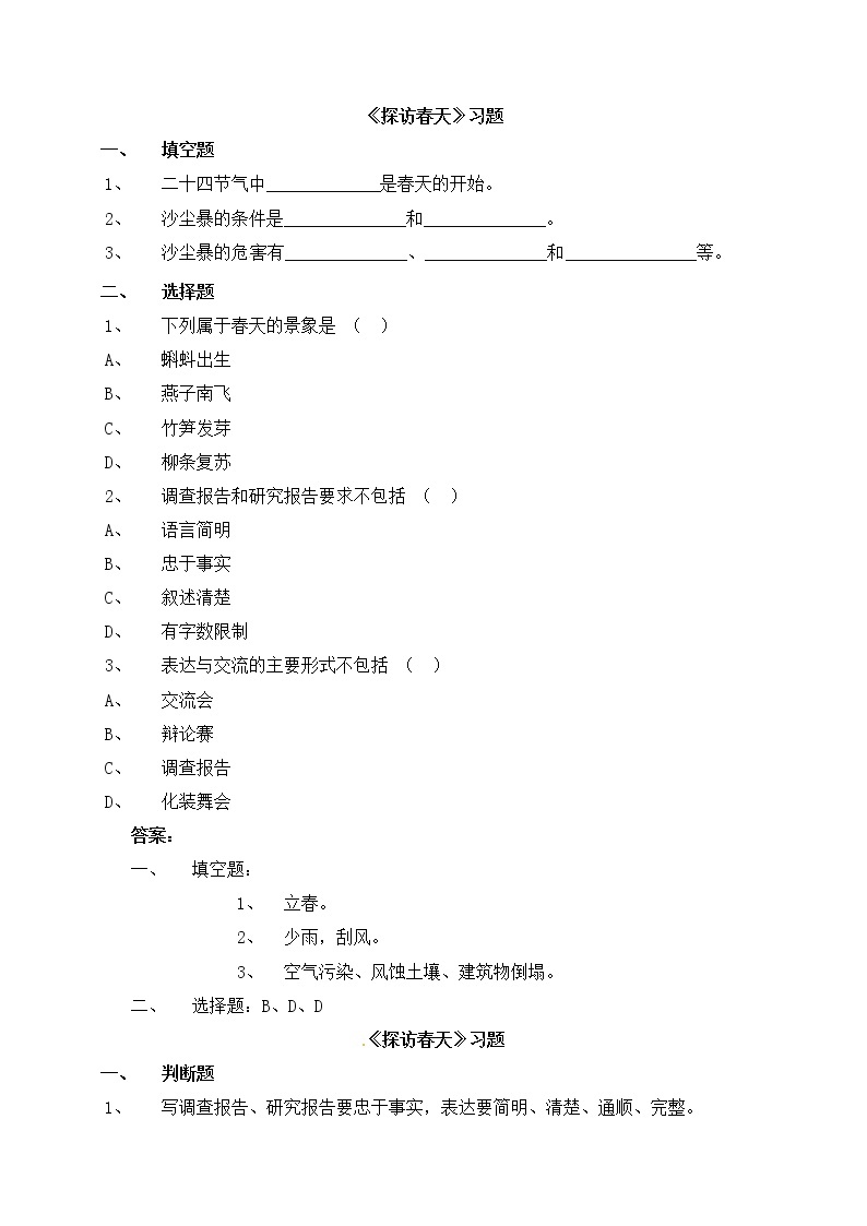 1.2《探访春天》课件+练习01