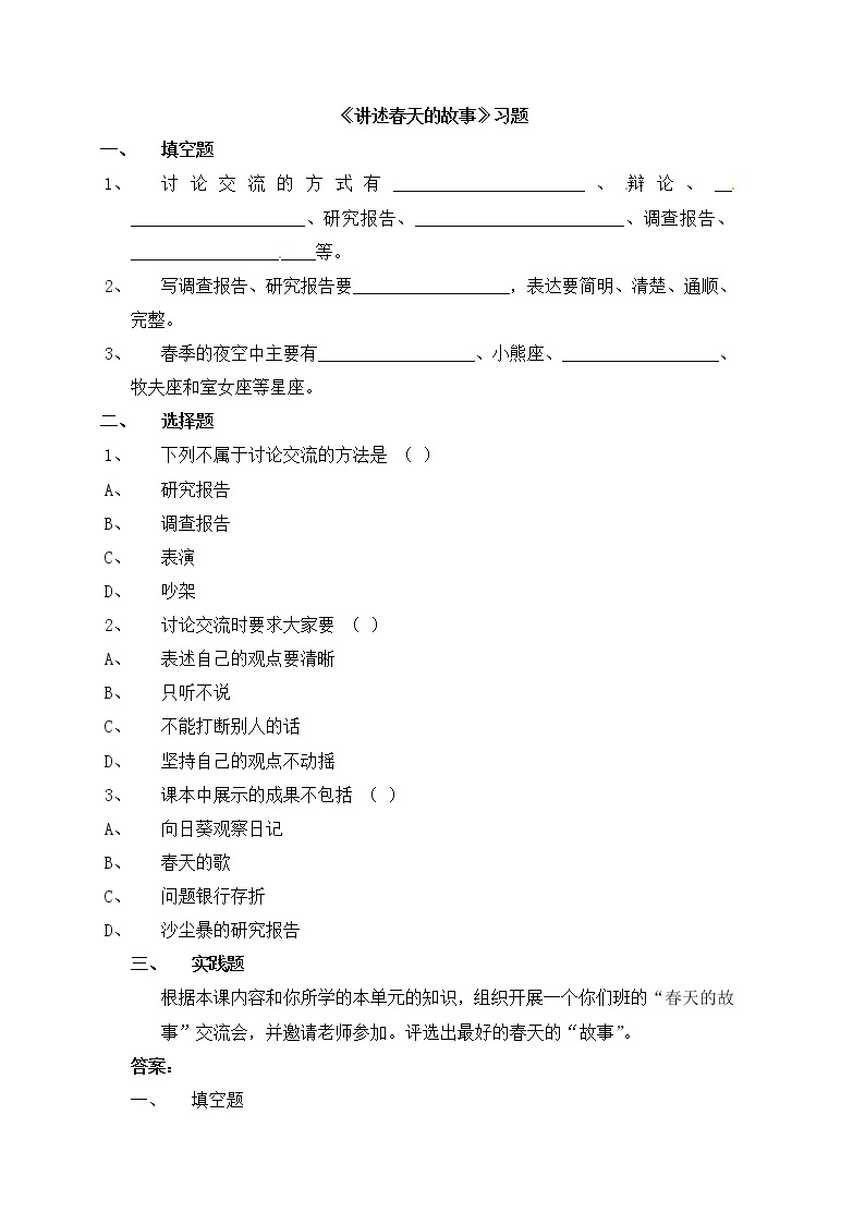 大象版五下科学 1.3《讲述春天的故事》练习01