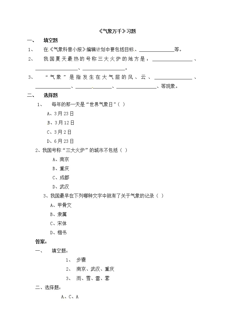 2.1《气象万千》课件+教案+练习01