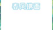 小学科学大象版五年级下册2、春风拂面备课课件ppt