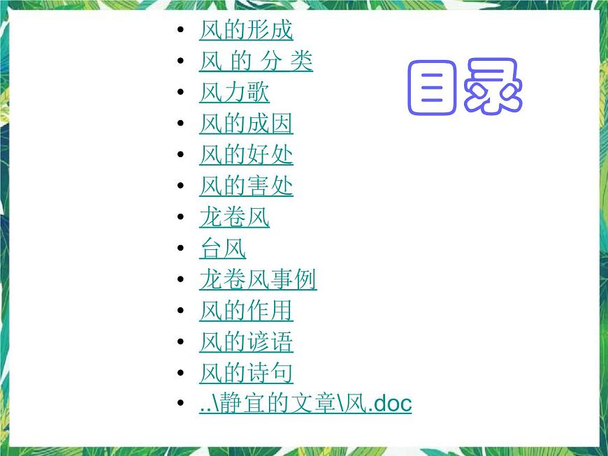 五年級(jí)下冊(cè)科學(xué)課件-2.2《春風(fēng)拂面》2∣大象版 (共29張PPT)第2頁