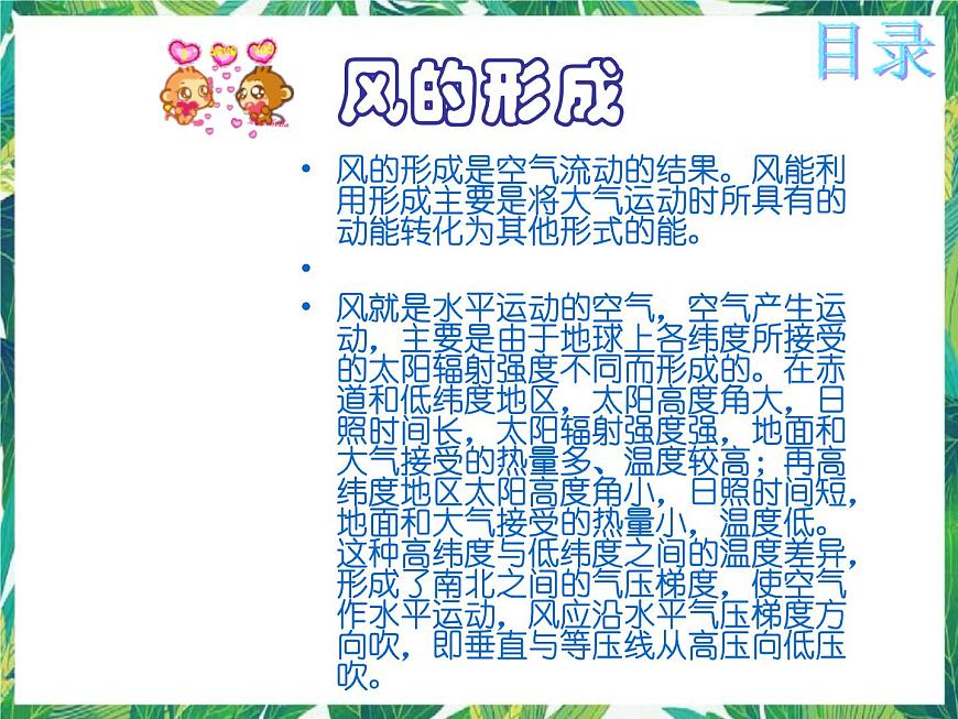 五年級(jí)下冊(cè)科學(xué)課件-2.2《春風(fēng)拂面》2∣大象版 (共29張PPT)第6頁