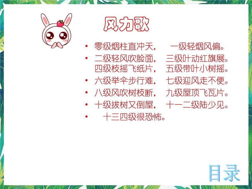 五年級(jí)下冊(cè)科學(xué)課件-2.2《春風(fēng)拂面》2∣大象版 (共29張PPT)第8頁