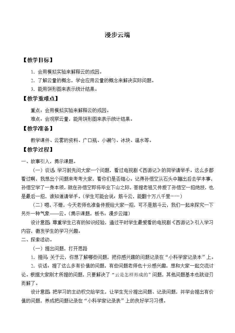 2.3 《漫步云端》 课件+教案+练习01