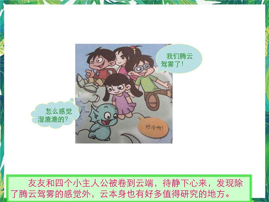 五年級(jí)下冊(cè)科學(xué)課件-2.3《漫步云端》∣大象版 (共14張PPT)第2頁(yè)