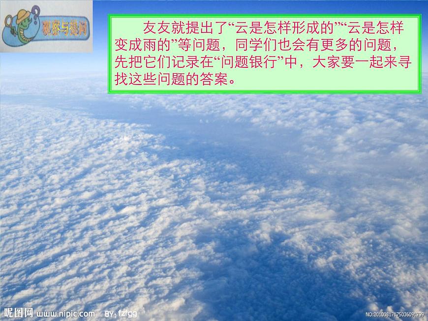 五年級(jí)下冊(cè)科學(xué)課件-2.3《漫步云端》∣大象版 (共14張PPT)第3頁(yè)