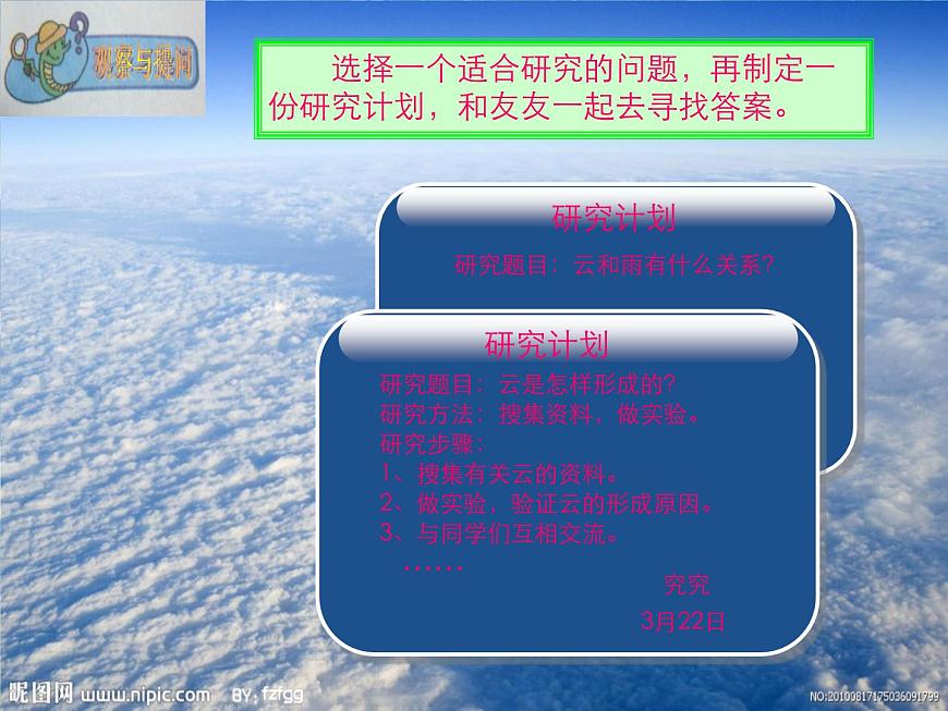 五年級(jí)下冊(cè)科學(xué)課件-2.3《漫步云端》∣大象版 (共14張PPT)第4頁(yè)