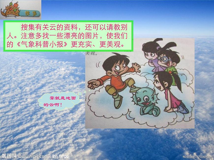 五年級(jí)下冊(cè)科學(xué)課件-2.3《漫步云端》∣大象版 (共14張PPT)第5頁(yè)