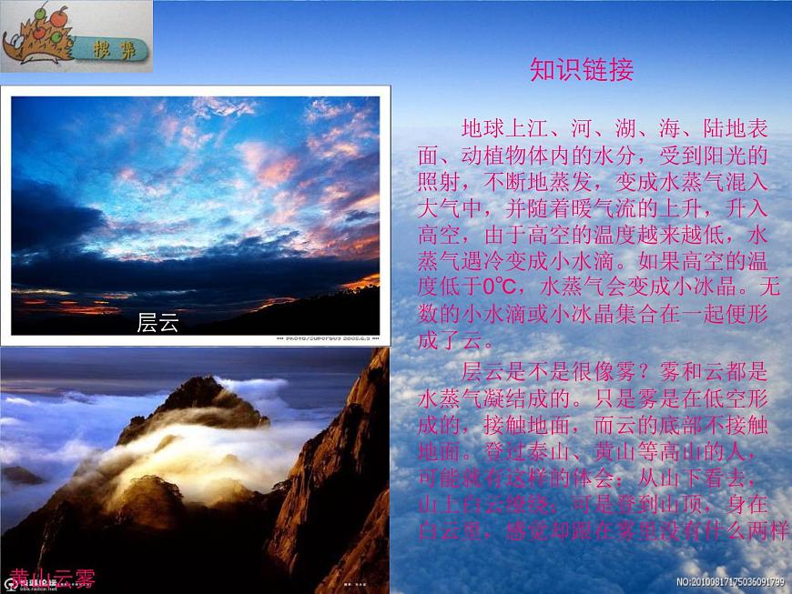 五年級(jí)下冊(cè)科學(xué)課件-2.3《漫步云端》∣大象版 (共14張PPT)第6頁(yè)