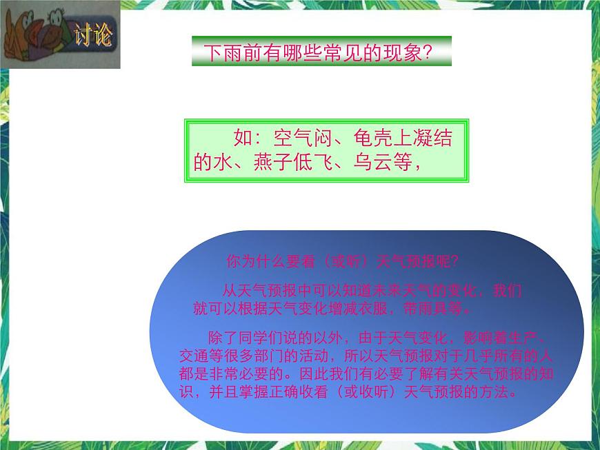 五年級下冊科學(xué)課件-2.4《天氣預(yù)報》1∣大象版(共19張PPT)第7頁