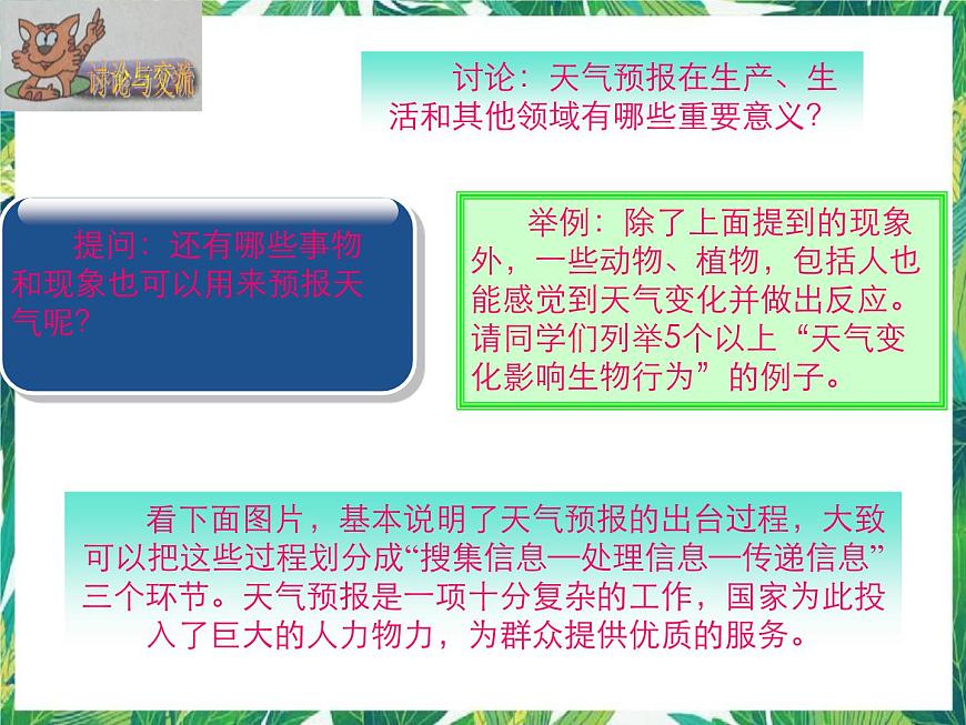 五年級下冊科學(xué)課件-2.4《天氣預(yù)報》1∣大象版(共19張PPT)第8頁