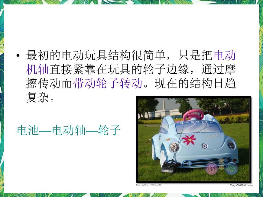 五年級下冊科學(xué)課件-3.1《電動玩具大拆裝》∣大象版(共18張PPT)第7頁