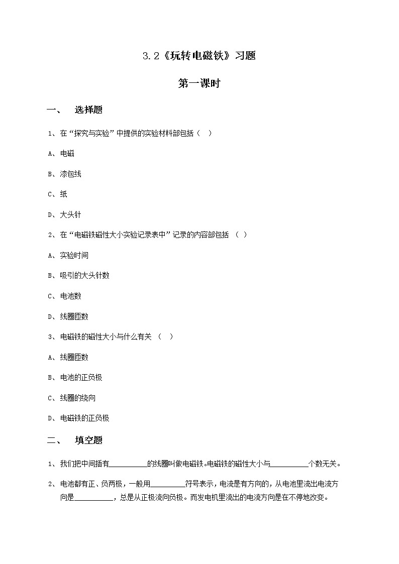 3.2《玩转电磁铁》课件+教案+练习01