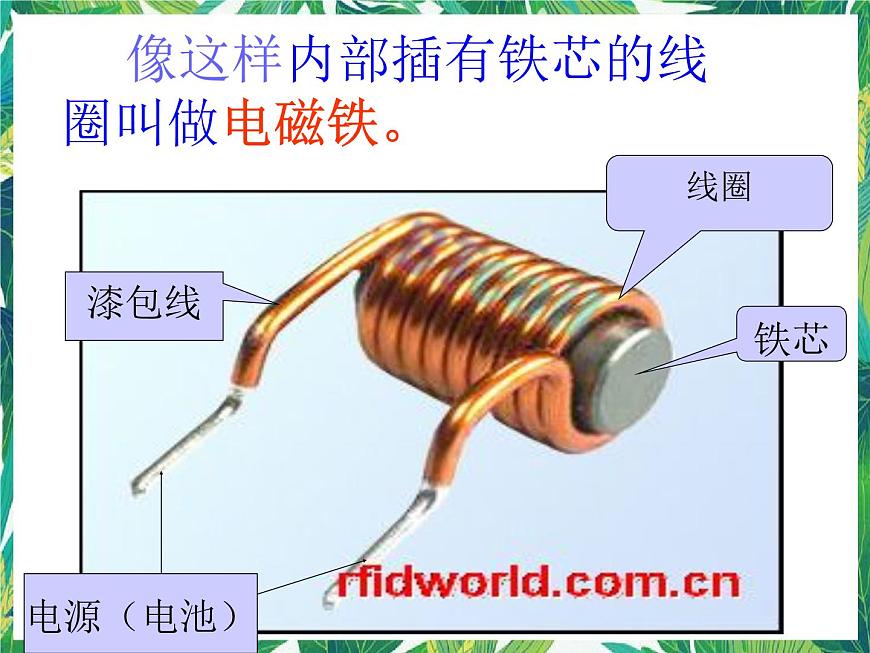 五年級下冊科學(xué)課件-3.2《玩轉(zhuǎn)電磁鐵》1∣大象版(共19張PPT)第3頁