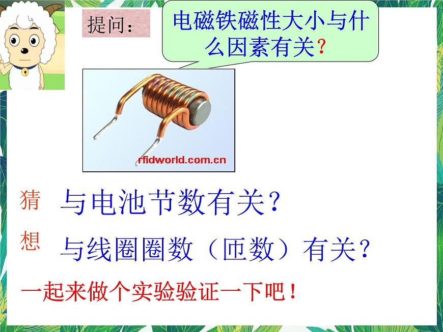 五年級下冊科學(xué)課件-3.2《玩轉(zhuǎn)電磁鐵》1∣大象版(共19張PPT)第4頁