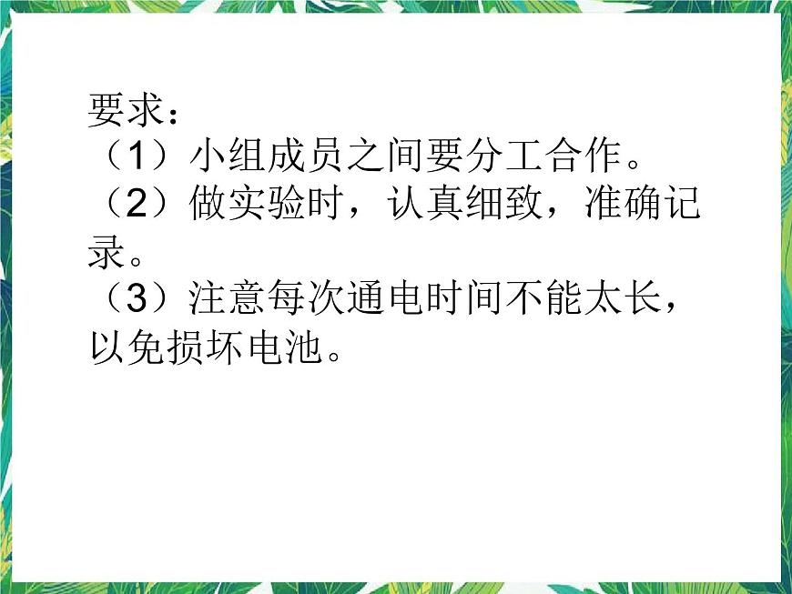 五年級下冊科學(xué)課件-3.2《玩轉(zhuǎn)電磁鐵》1∣大象版(共19張PPT)第5頁