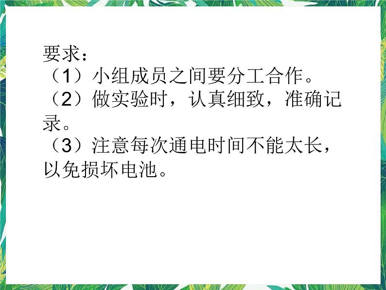3.2《玩转电磁铁》课件+教案+练习05
