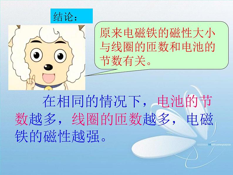 3.2《玩转电磁铁》课件+教案+练习08