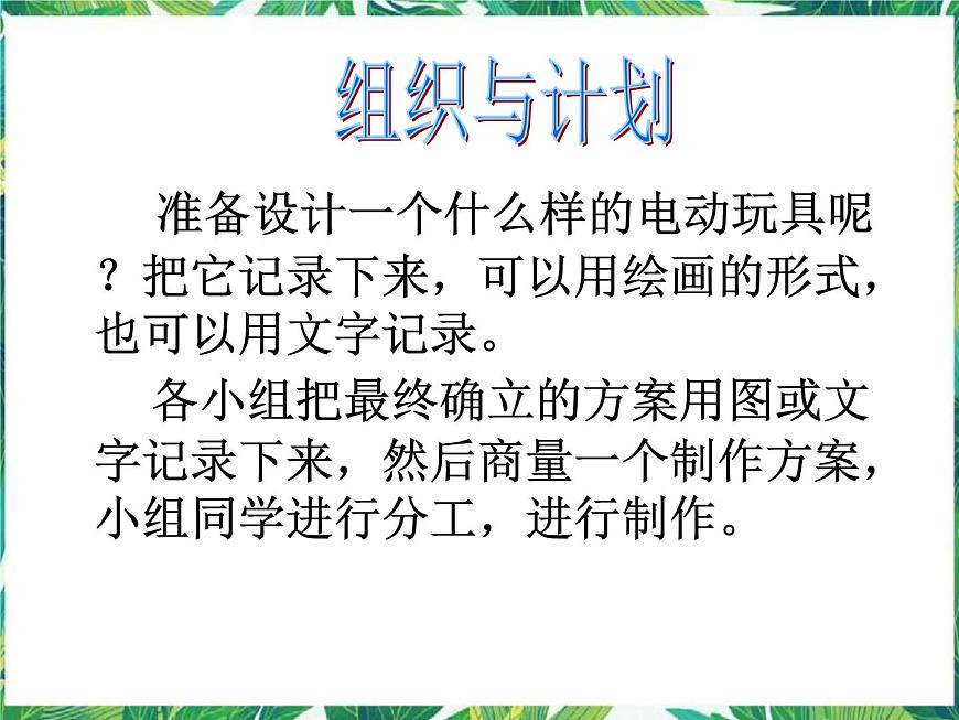 五年級下冊科學課件-小小玩具發(fā)明家-大象版 (共9張PPT)第2頁