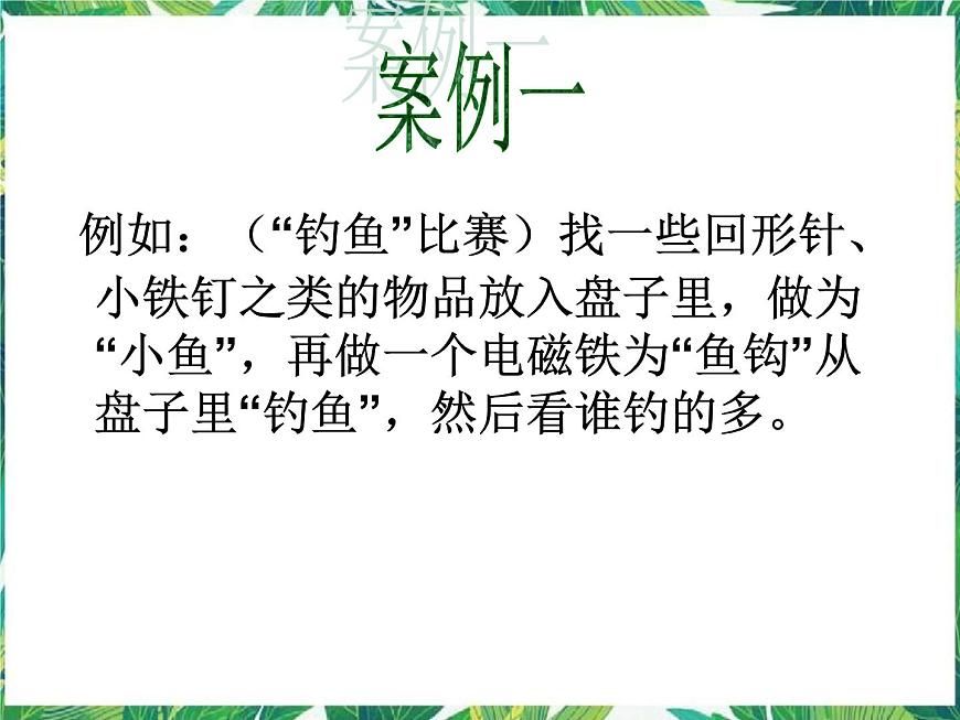 五年級下冊科學課件-小小玩具發(fā)明家-大象版 (共9張PPT)第3頁