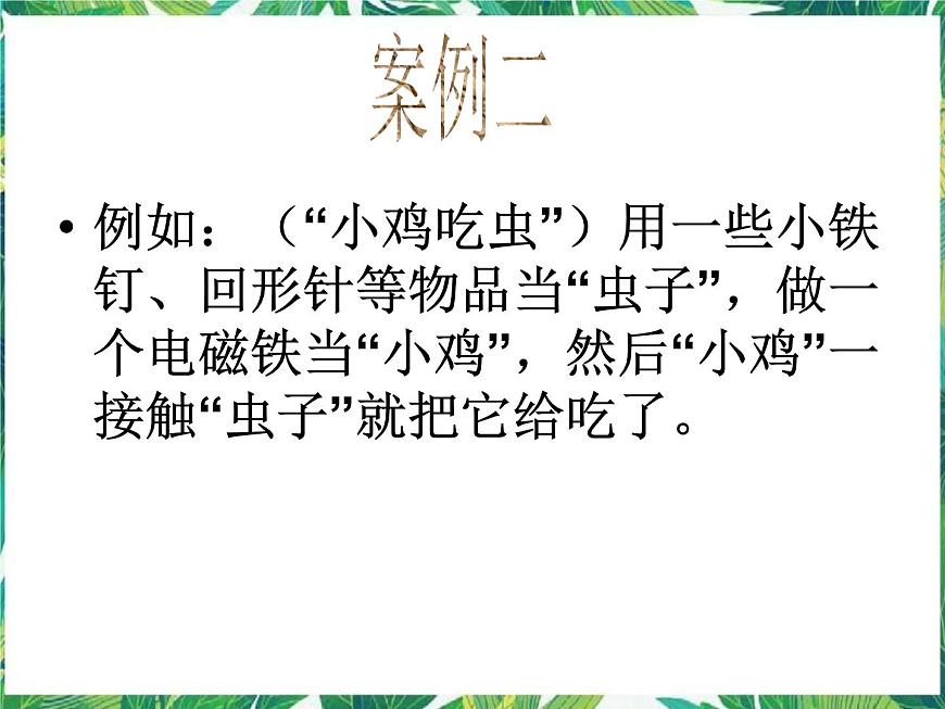 五年級下冊科學課件-小小玩具發(fā)明家-大象版 (共9張PPT)第4頁