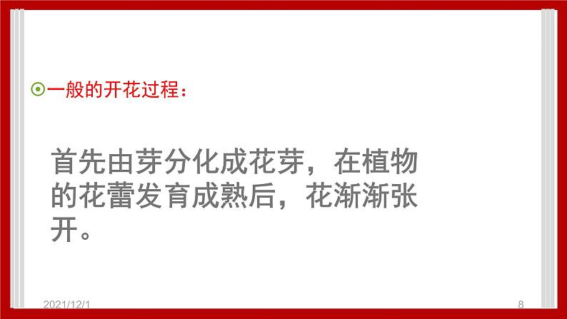 1.4 开花结果 课件第8页