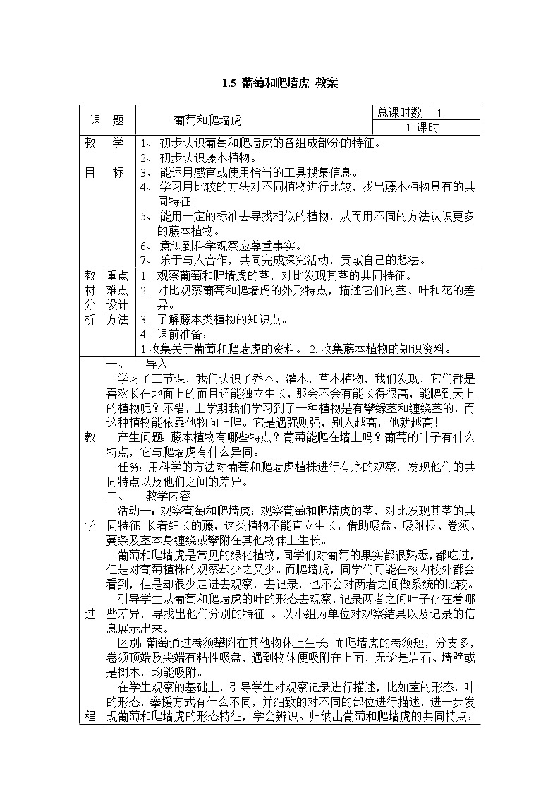1.5 养蚕 教案01