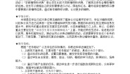 小学科学粤教粤科版三年级下册（新版）7 小动物在长大获奖教学设计及反思