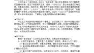 三年级下册（新版）第一单元 生物的生长8 我们在成长一等奖教学设计