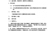 科学9 身边的物品精品教案