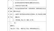 2021学年17 认识固体公开课教案