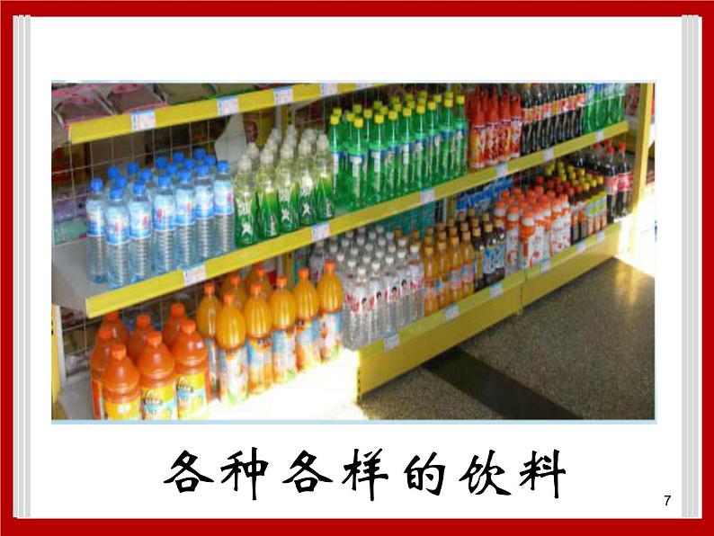 3.18 认识液体 课件第7页