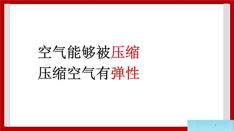 3.22 压缩空气 课件第4页