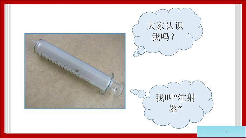 3.22 压缩空气 课件第7页