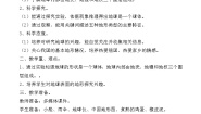 粤教粤科版三年级下册（新版）第四单元 热与温度28 固体的热胀冷缩优秀教案