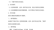 粤教粤科版三年级下册（新版）31 设计与制作：简易保温箱优秀教案