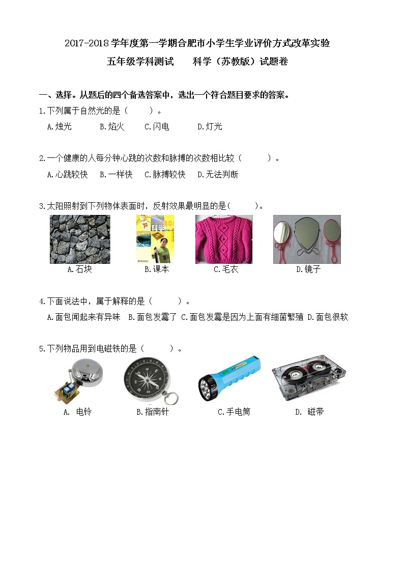 【绿色评价】发展绿色指标测试苏教版五年级科学上册第一学期试题卷+答题卷+答案(2018)01