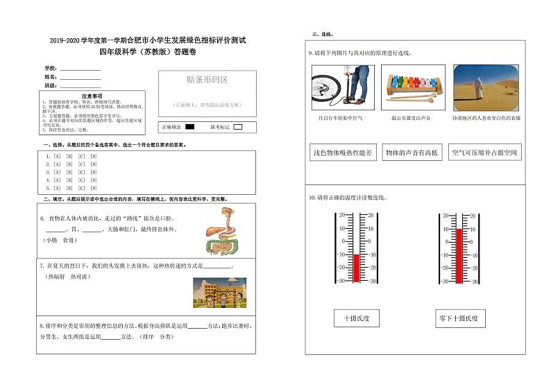 【绿色评价】发展绿色指标测试苏教版四年级科学上册第一学期答题卷第1页