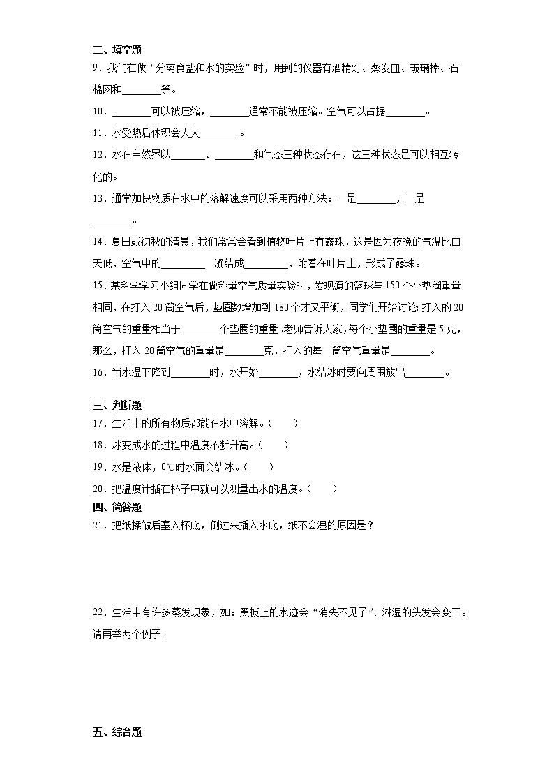 教科版(2017秋)2021-2022学年度三年级上册科学期中测试题(含答案)02