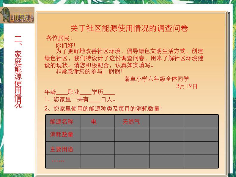 六年级下册科学课件2.3 调查小组在行动|大象版 (共18张PPT)第4页