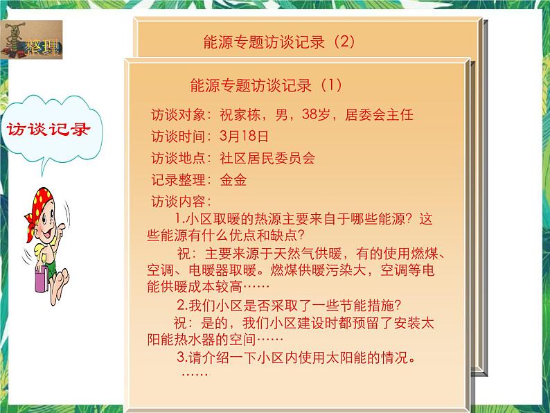 六年级下册科学课件2.3 调查小组在行动|大象版 (共18张PPT)第8页