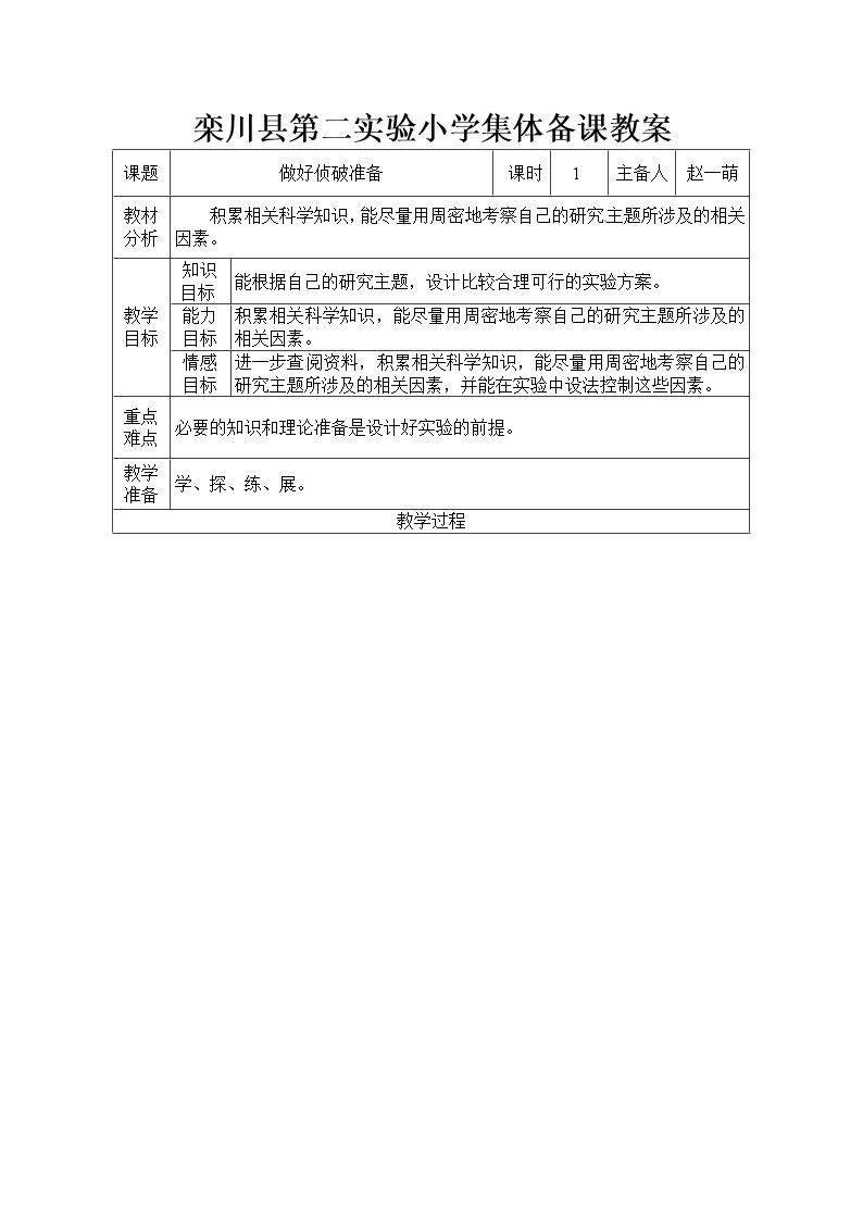 3.3《做好侦破准备》课件+教案+练习01