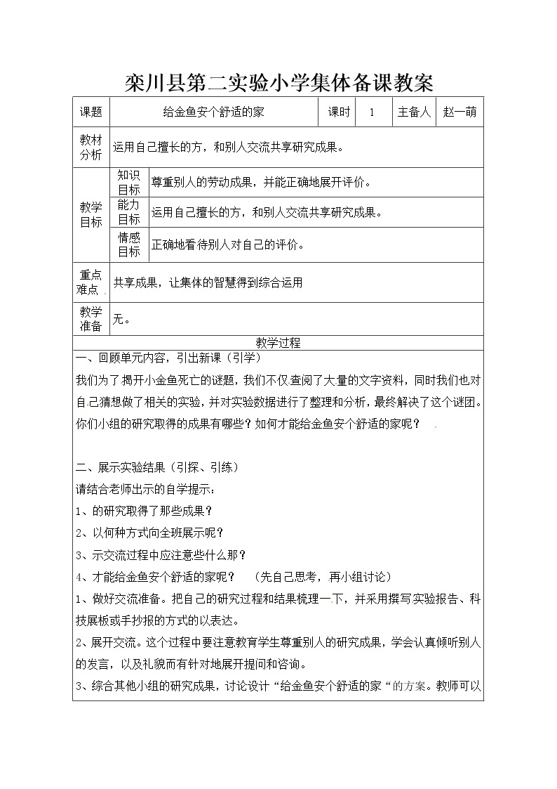 3.5《给金鱼安个舒适的家》课件+教案+练习01