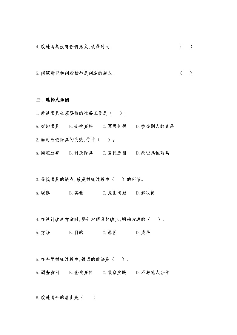 4.2《我们的改进设计》课件+教案+练习02