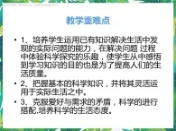 4.4《金點(diǎn)子行動(dòng)》課件+練習(xí)