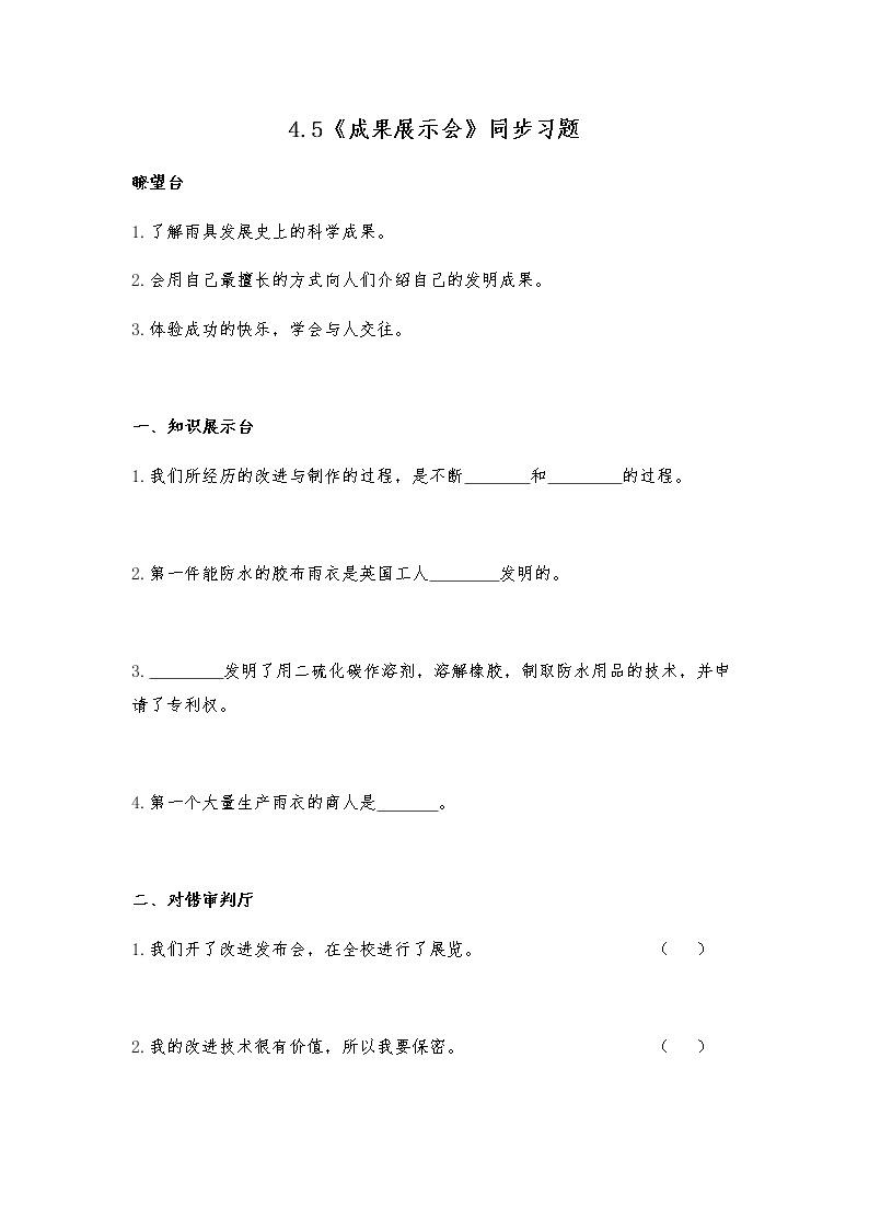 大象版六年级下册科学4.5《成果展示会》同步练习（含答案）01