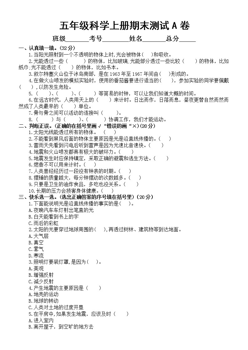小学科学教科版五年级上册期末测试AB卷(附参考答案)(2021新版)01